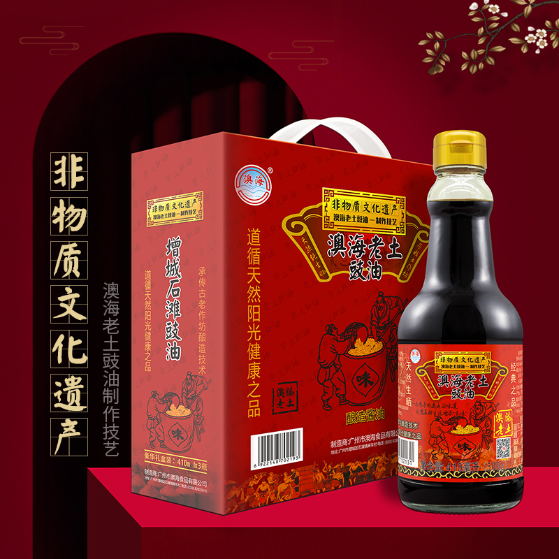 非遗技艺广州澳海食品老土豉油酿造酱油410ml*3瓶礼盒装增城特产