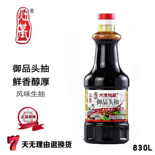 正果灶基酱油御品头抽酿造酱油调味品调料增城特产 830ML