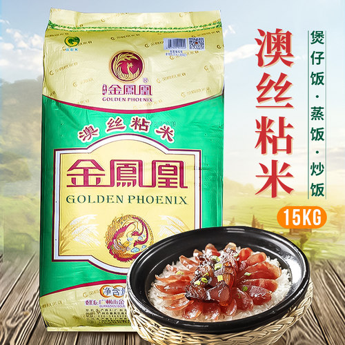 金凤凰大米粘香米15kg农家煲仔饭