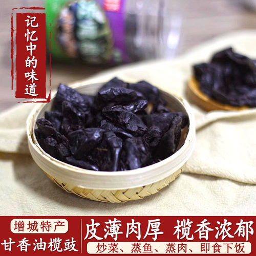 乌榄角干增城特产甘香油榄豉蒸鱼