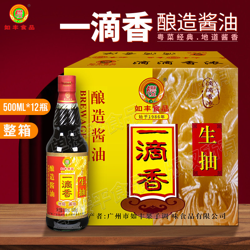 如丰食品一滴香酿造酱油500ML*12瓶整箱装特级生抽广州增城的特产