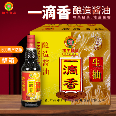 如丰食品一滴香酿造酱油500ML*12瓶整箱装特级生抽广州增城的特产