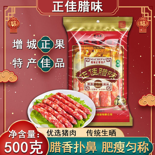 增城特产正佳腊味煲仔饭广式腊肠