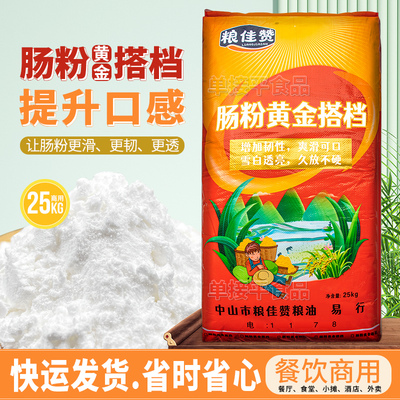 粮佳赞广东石磨肠粉黄金搭档专用淀粉预拌粉25kg商用早餐店布拉肠