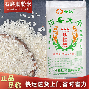 石磨肠粉米阳春珍桂矮大米50KG金宏达正品米线河粉陈米早米桂潮米