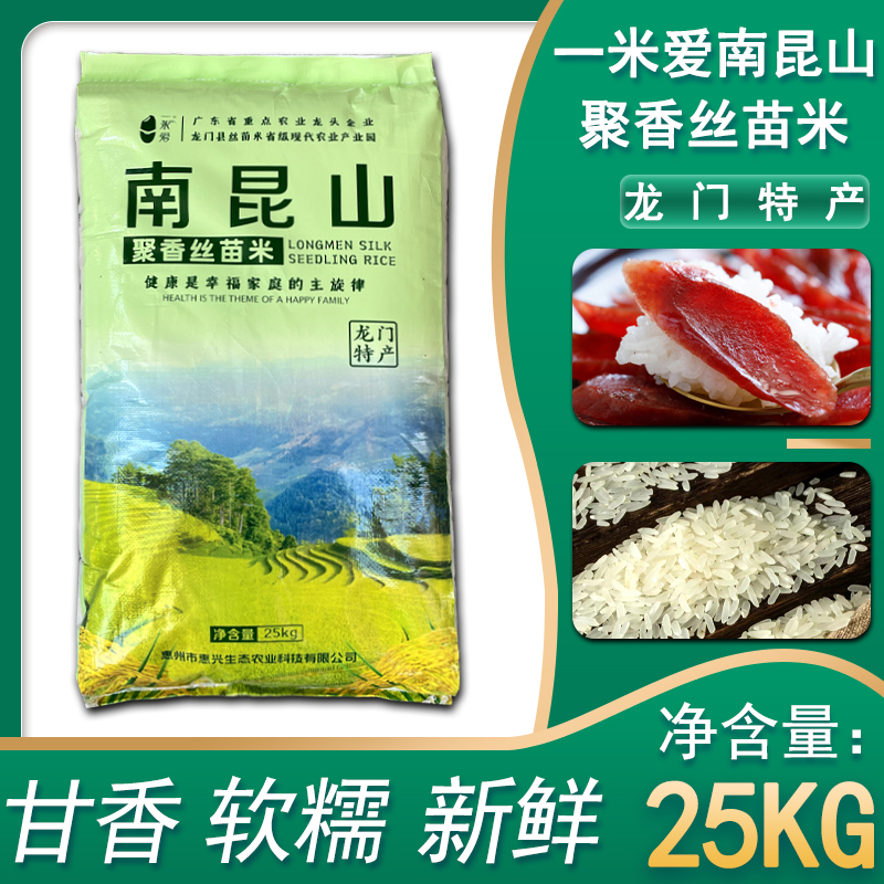 一米爱牌南昆山聚香丝苗米25KG蒸饭炒饭煲仔饭米长细粒农家香大米