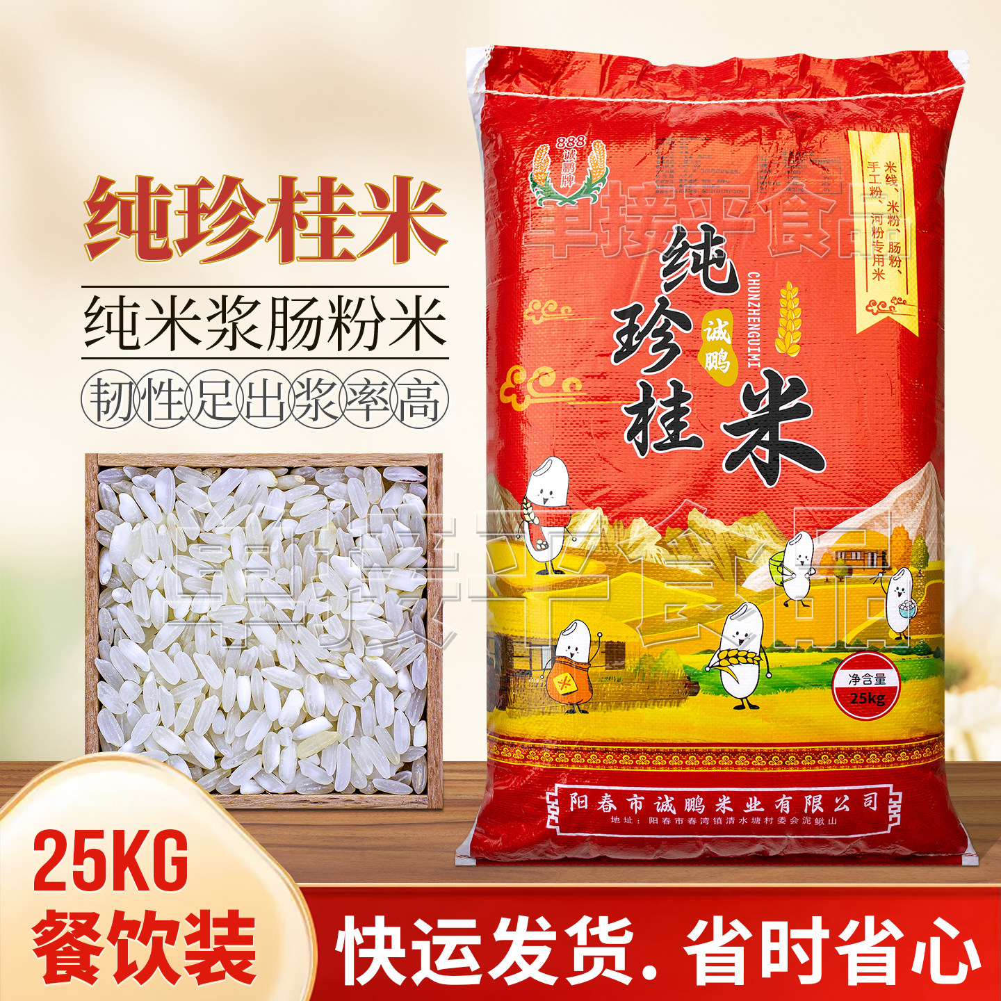 诚鹏纯珍桂石磨肠粉米25kg广东潮汕纯米浆布拉肠卷粉早餐商用早米
