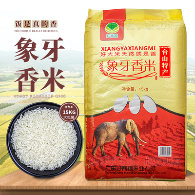 好商粮广东台山特产象牙香米15kg农家商用粘米蒸炒煲仔饭专用大米