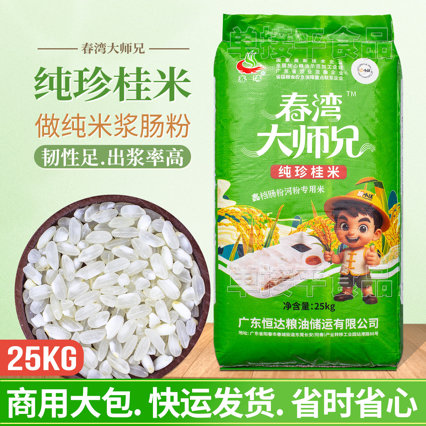 春湾大师兄广东石磨肠粉专用纯珍桂大米25kg纯米浆商用早陈老籼米