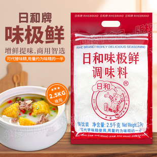 日和牌味极鲜调味料替代味精2.5kg大包装餐饮商用火锅煲汤王提鲜