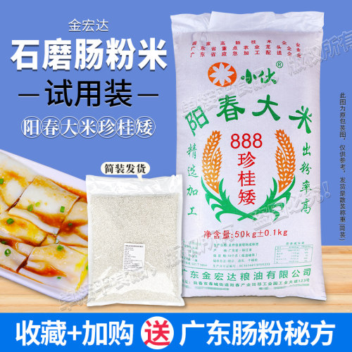 石磨肠粉米早米珍桂矮桂潮米阳春