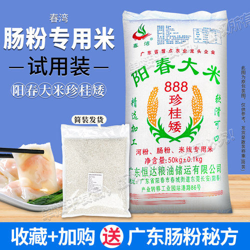 肠粉专用米阳春大米888珍桂矮