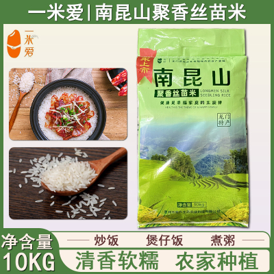 一米爱南昆山聚香丝苗米煲仔饭米