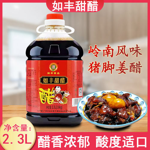 如丰甜醋醋制品猪脚姜醋2.3L
