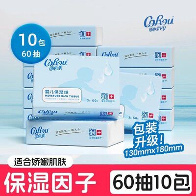 可心柔云柔巾婴儿保湿纸巾60抽母婴专用家用实惠装整箱批