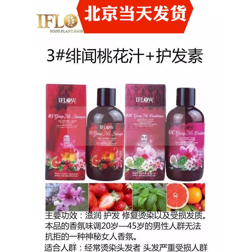 IFLOW洗发水3号绯闻小姐桃花