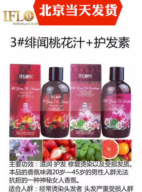 正品iflow艾芙洛洗发水3号绯闻小姐桃花汁护发素修复烫染毛糙套装