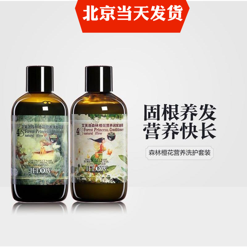iflow艾芙洛无硅油4号花森林精油