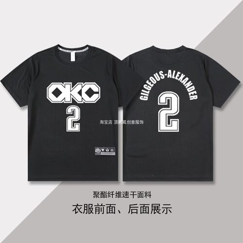 速干美式雷霆2号sga亚历山大篮球衣短袖T恤投篮训练服运动上衣夏