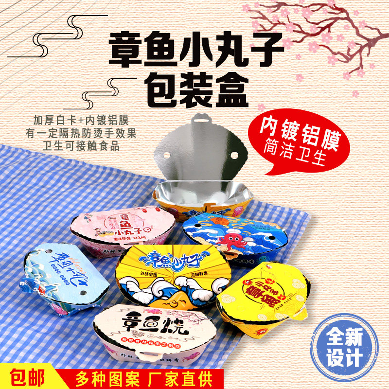 章鱼小丸子盒子6粒装章鱼烧包装盒章鱼盒纸盒一次性打包餐盒定制