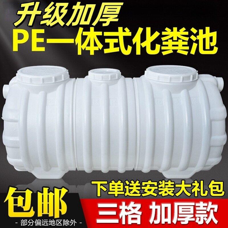 化粪池家用新农村厕所加厚pe塑料三格化粪池塑料桶大桶化粪池罐