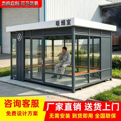 厂区成品吸烟亭户外可移