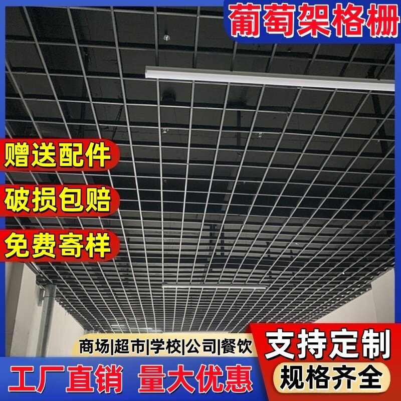 吊顶格栅铁铝黑白金属网格栏室内集成葡萄架天花板装饰顶材料自装