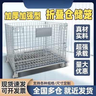 仓储笼折叠仓库笼蝴蝶笼铁框钢铁货架储物笼物流周转箱储存架笼子