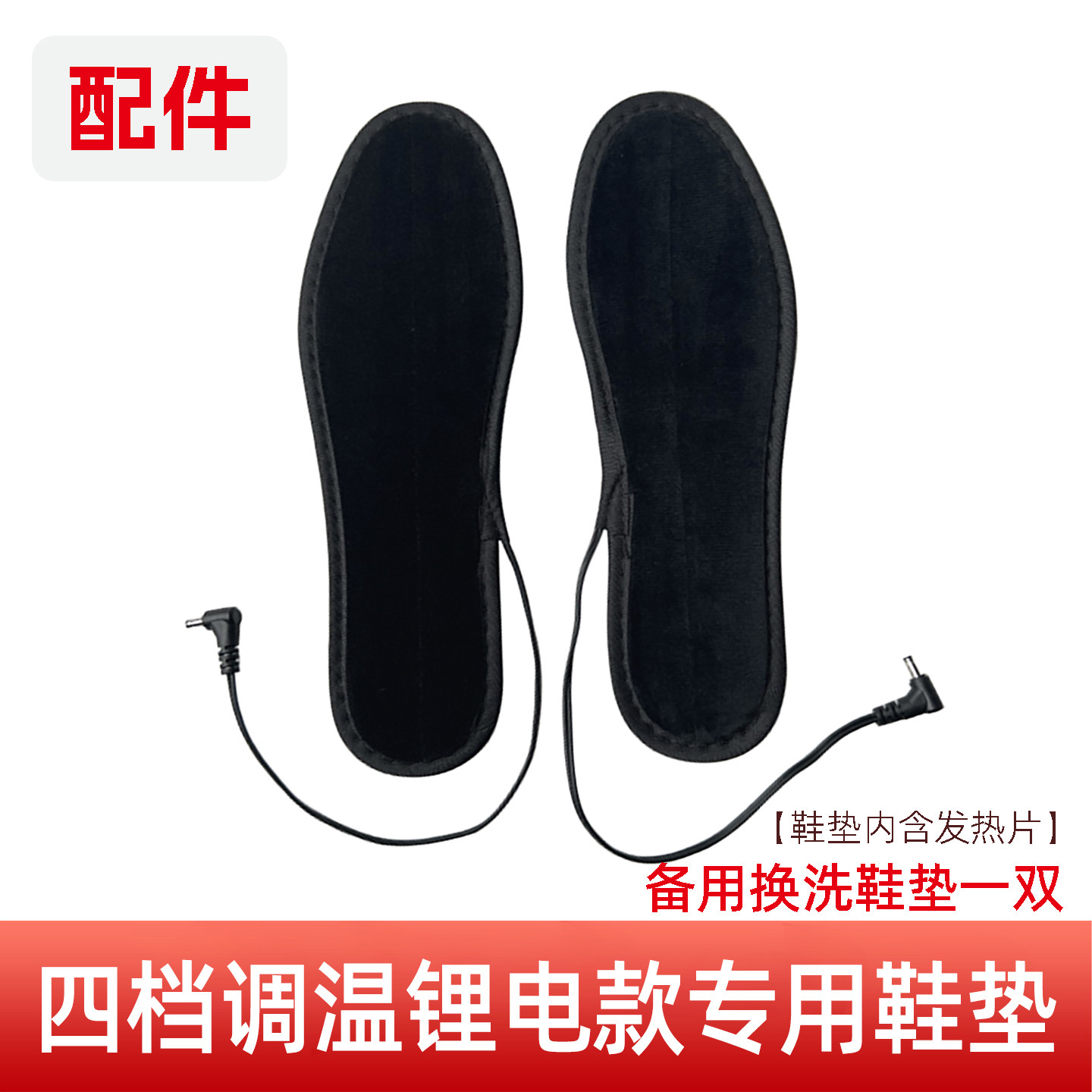 【配件鞋垫】佳贝7.4V四档调温锂电池款加热鞋垫上用【专用配件】,居家日用,发热鞋垫,淘宝优惠券,粉丝福利购,淘宝优惠卷
