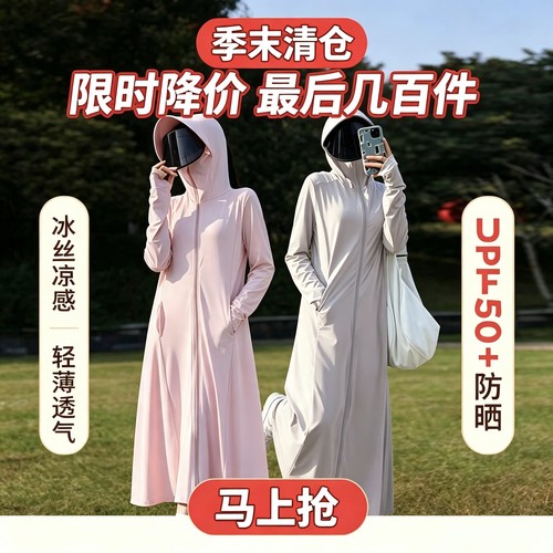 久萱长款防晒衣女款2026新款夏季防紫外线轻薄冰丝修身全身防晒服