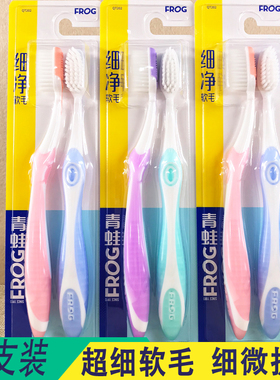 青蛙牙刷202超细软毛护龈齿深度清洁情侣白领款男女套装带软胶