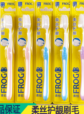 包邮超细成人家庭装 FROG/青蛙牙刷323护龈型超细柔丝软毛家更柔