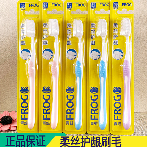 包邮超细成人家庭装FROG牙刷