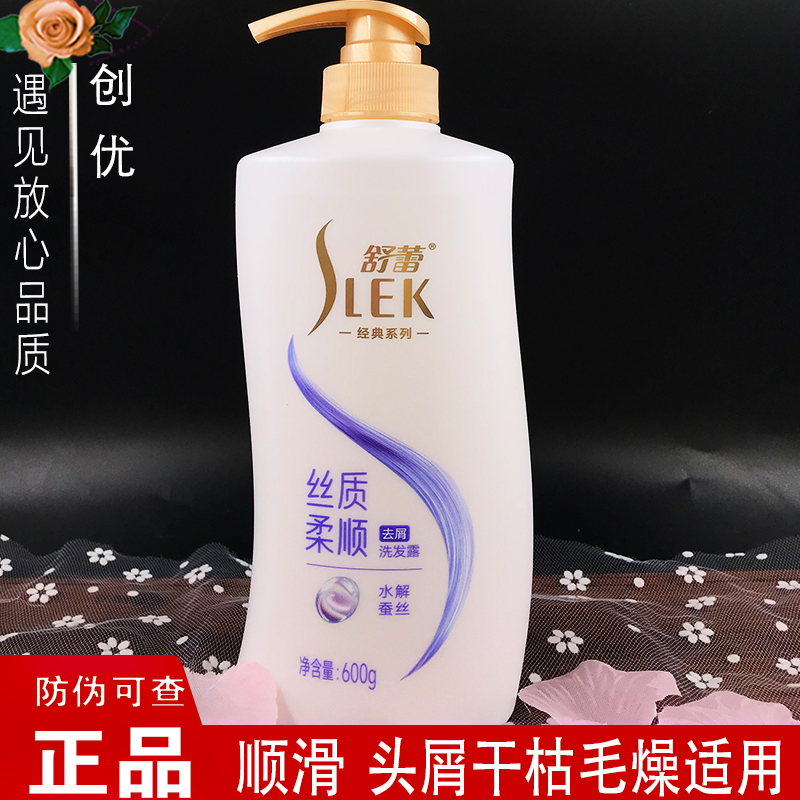 舒蕾大容量毛躁男女士去屑洗发露