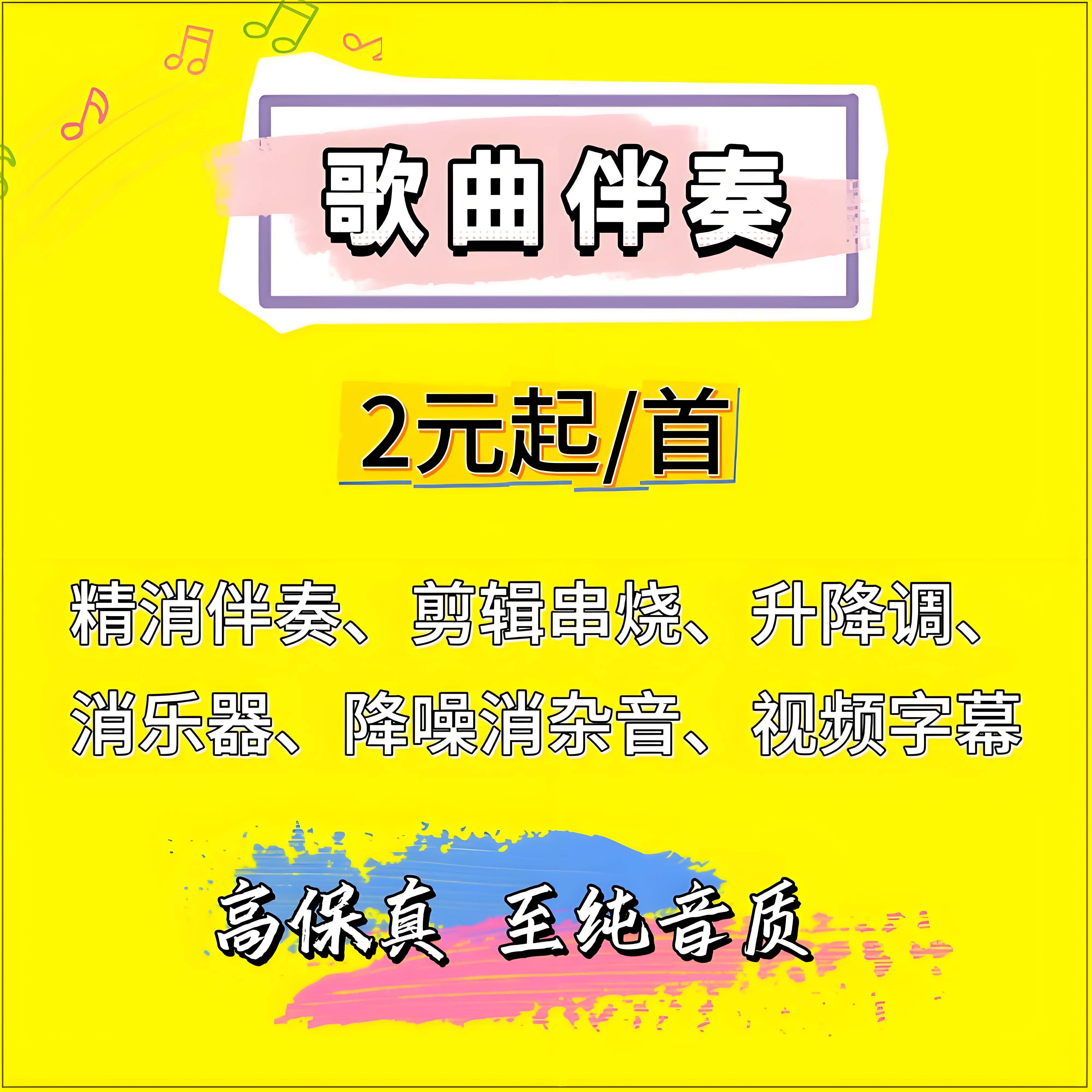 歌曲伴奏下载音乐去除人音 消音MP3消吉他古筝乐器字幕降调剪辑