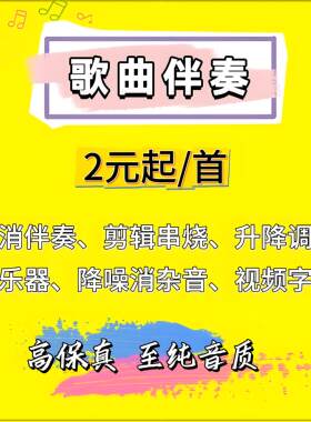 歌曲伴奏下载音乐去除人音 消音MP3消吉他古筝乐器字幕降调剪辑