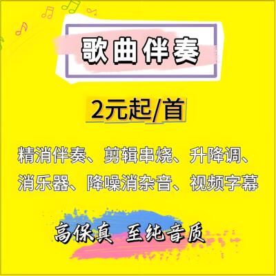 歌曲伴奏下载音乐去除人音 消音MP3消吉他古筝乐器字幕降调剪辑