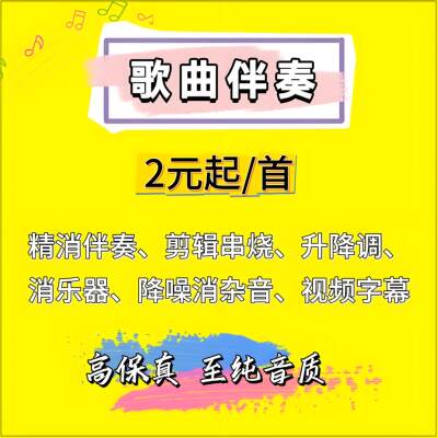 歌曲伴奏下载音乐去除人音 消音MP3消吉他古筝乐器字幕降调剪辑