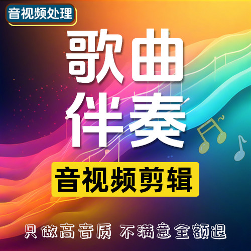 歌曲伴奏下载音乐去除人音 消音MP3代找伴奏制作提取音频降调剪辑