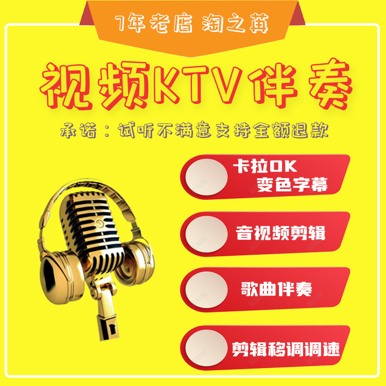 歌曲视频MV伴奏卡拉OK字幕制作消音音频剪辑降调点唱机用音乐下载