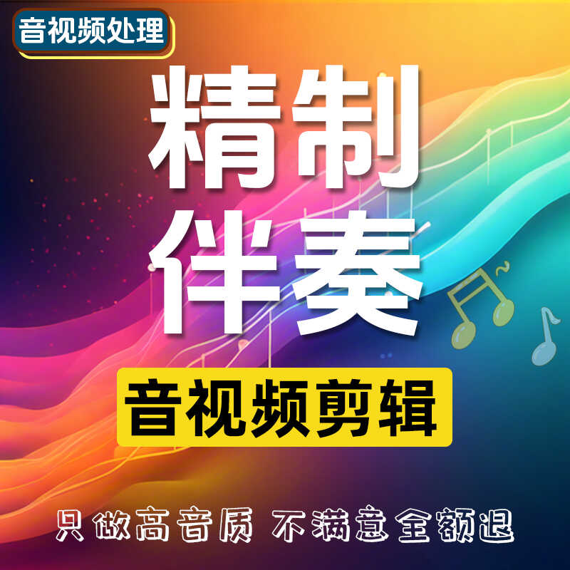 歌曲伴奏下载音乐去除人音消音M软音源