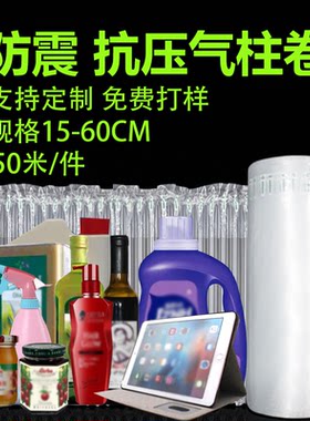 15-60cm宽气柱卷材快递打包防摔