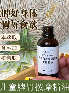 揉腹温通健脾油儿童脾胃推拿油小儿推拿专用按摩油草本精油