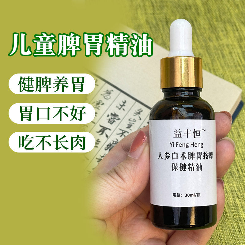 儿童推拿按摩精油温通健脾精油脾胃揉腹经络专用全身后背腹部腿部