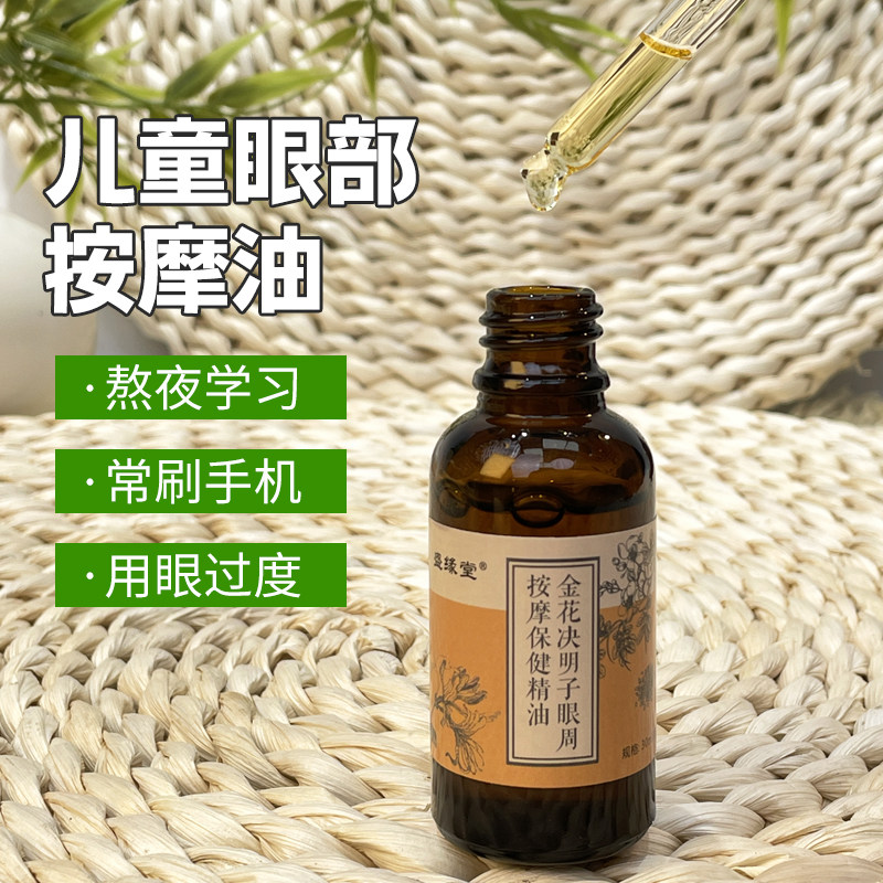 儿童学生按摩推拿精华油金银花决明子护目近眼部周视眼睛缓解疲劳,美容护肤/美体/精油,单方精油,淘宝优惠券,粉丝福利购,淘宝优惠卷