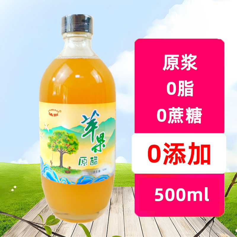 原浆苹果醋0添加500ml