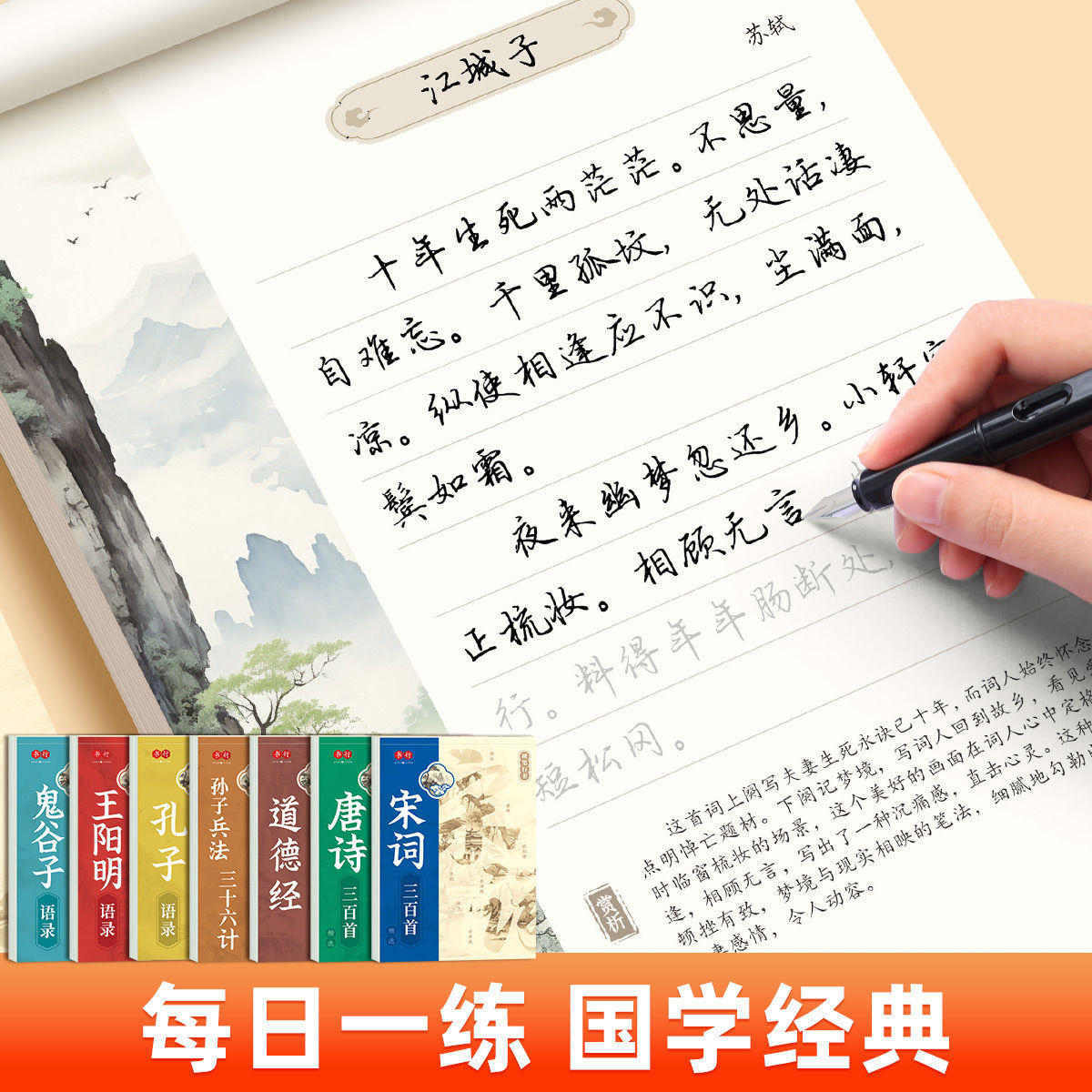 国风经典孔子孙子兵法王阳明