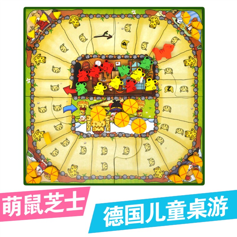 德国款棋类儿童桌游起司天堂老鼠搬芝士桌面游戏萌鼠奶酪玩具益智使用感如何?