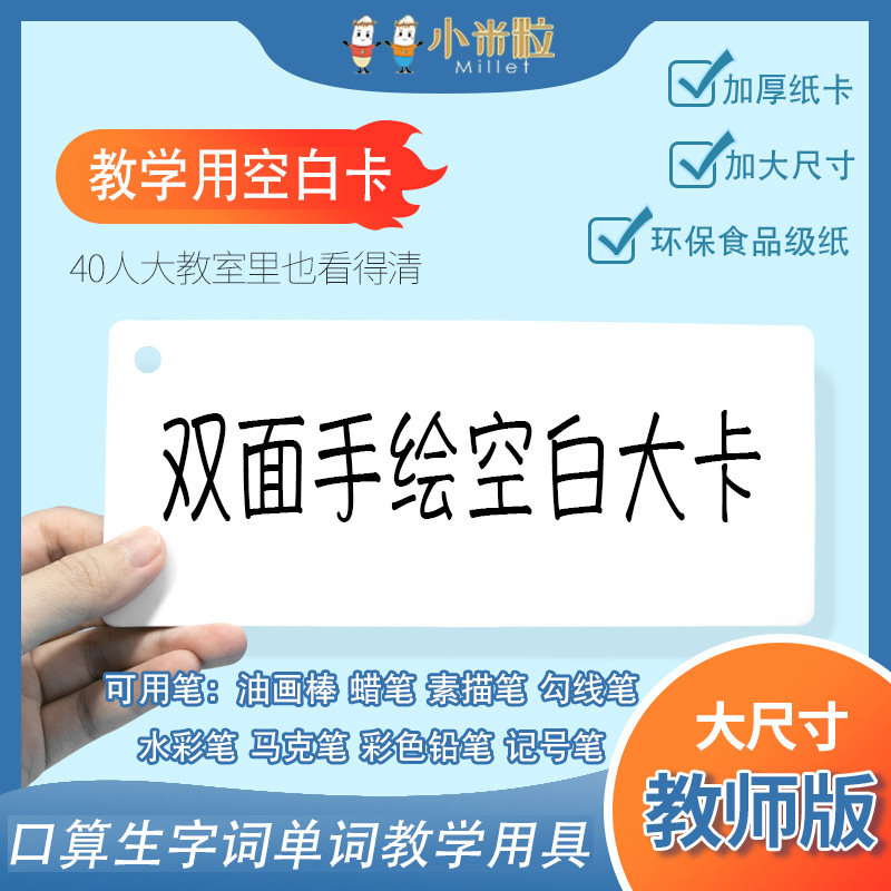 教师版空白双面可手写大卡片一二年级口算教具小学英语单词生字词