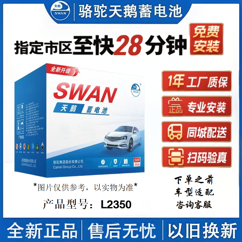 天鹅DF汽车蓄电池L2350蓄电池适配长安逸动凌轩睿聘欧尚12V60R